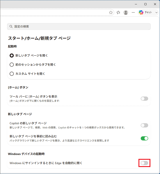 「WindowsにサインインするときにEdgeを自動的に開く」のスイッチをクリックし、「オフ」にする