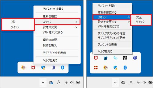 「スキャン」→「フル（完全）」または「クイック」の順にクリック