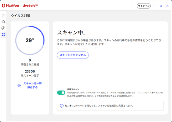 そのまましばらく待ちます