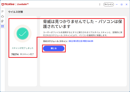 「閉じる」ボタンをクリック