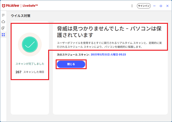 「閉じる」ボタンをクリック