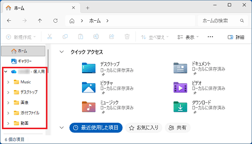 OneDriveに保存されているフォルダーの例