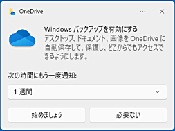 画面の右下に「Windowsバックアップを有効にする」と表示
