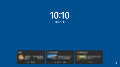 ロック画面