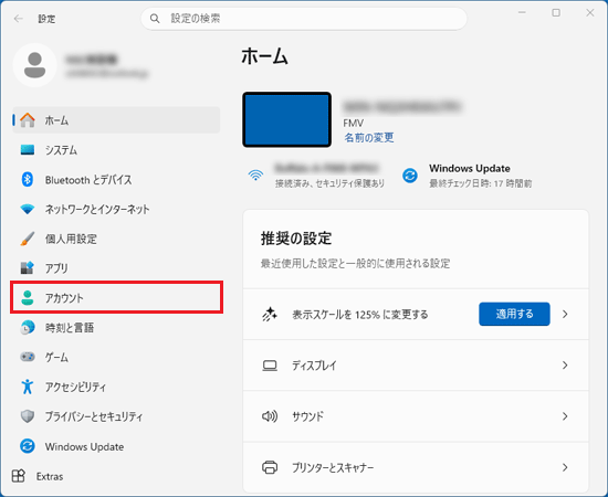 「アカウント」をクリック