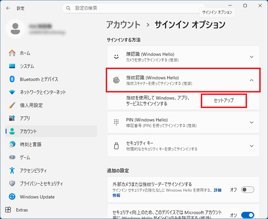 「指紋認証（Windows Hello）」をクリック→「セットアップ」ボタンをクリック
