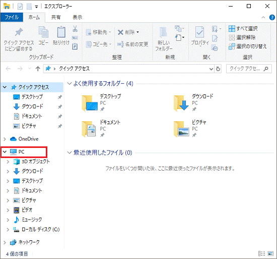 「PC」をクリック
