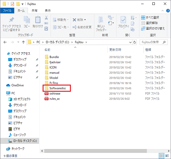 「Softwaredisc」フォルダーをダブルクリック
