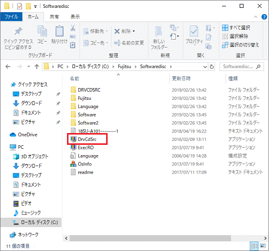 「DrvCdSrc(または「DrvCdSrc.exe」)」アイコンをダブルクリック