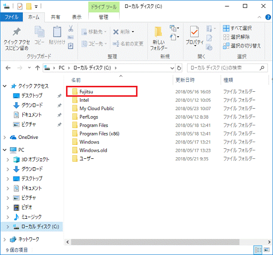 「Fujitsu」フォルダーをダブルクリック