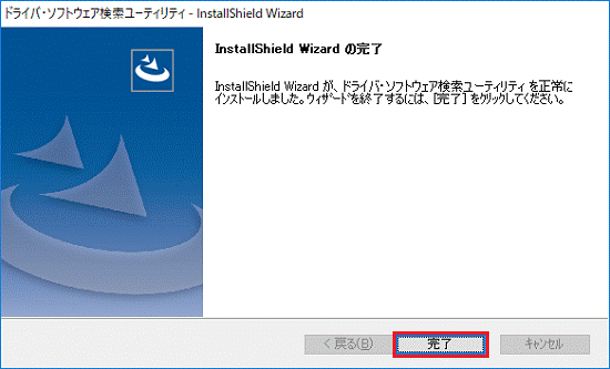 「完了」ボタンをクリック