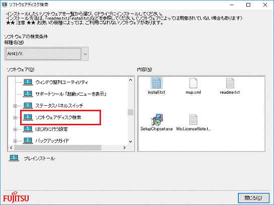 「ソフトウェアディスク検索」をクリック
