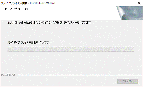 「セットアップ ステータス」の表示