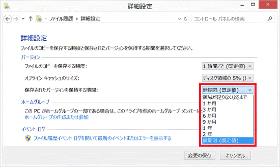 保存されたバージョンを保持する期間: