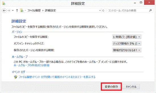 変更の保存