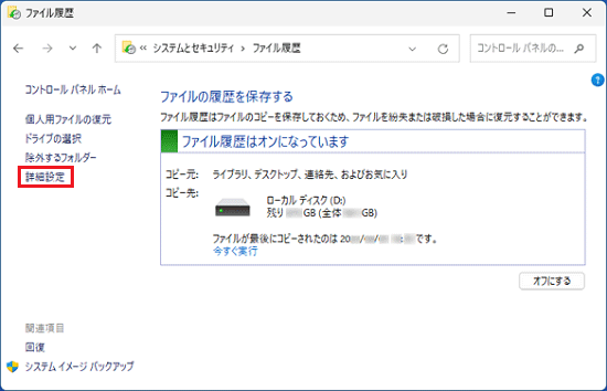 「詳細設定」をクリック