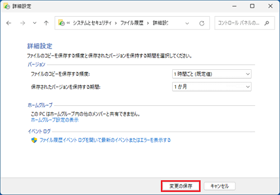 「変更の保存」ボタンをクリック