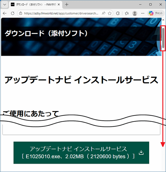ページを下にスクロールし、「ダウンロードファイル」欄を表示