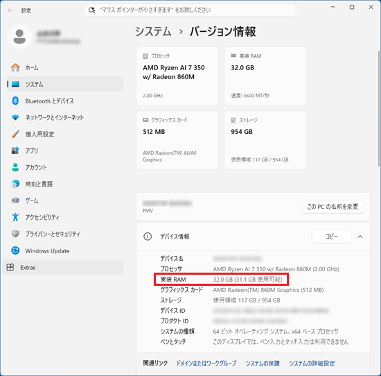 「実装RAM」を確認
