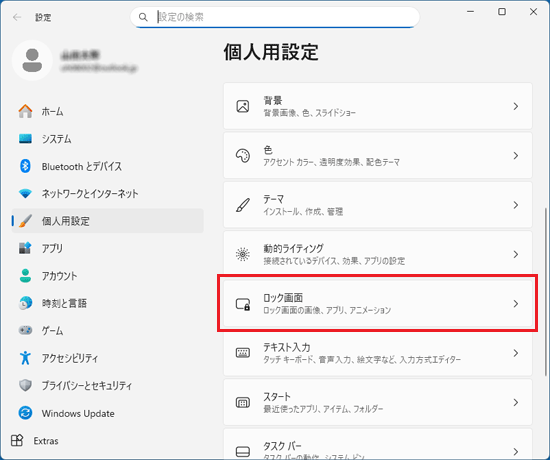 「ロック画面」をクリック