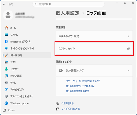 「スクリーン セーバー」をクリック