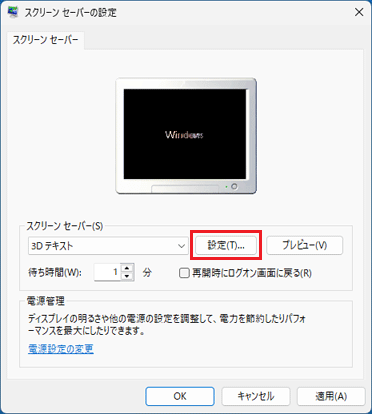 「設定」ボタンをクリック
