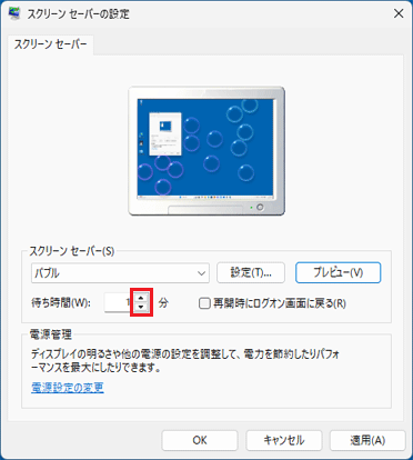 「▲」ボタンや「▼」ボタンをクリックして時間を設定