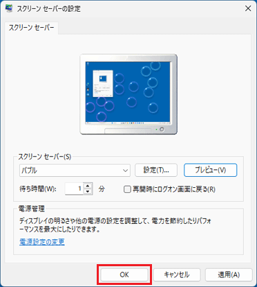 「OK」ボタンをクリック