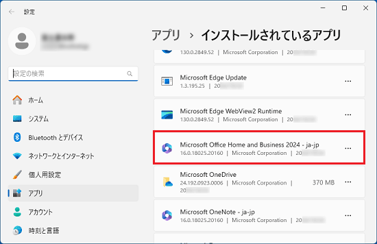 「Microsoft Office Home and Business 2024 -ja-jp」に変更されていることを確認