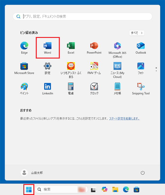 スタートメニューのピン留めされたアプリの一覧から「Word」をクリック