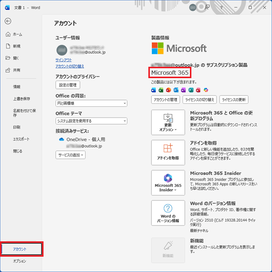 「アカウント」をクリックし、「Microsoft 365」の表示を確認