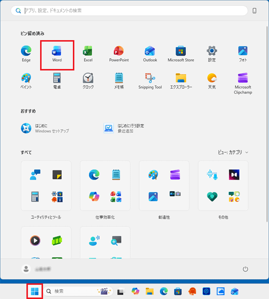 「スタート」ボタンをクリックし、「Word」をクリック