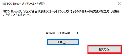 「閉じる」ボタンをクリック