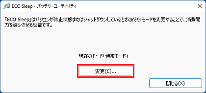 「変更」ボタンをクリック