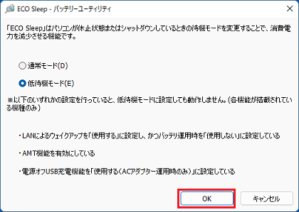 「OK」ボタンをクリック