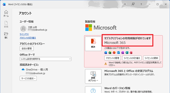 「サブスクリプションの有効期限が切れています」と表示
