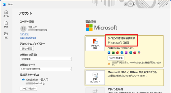 「ライセンス認証が必要です」と表示