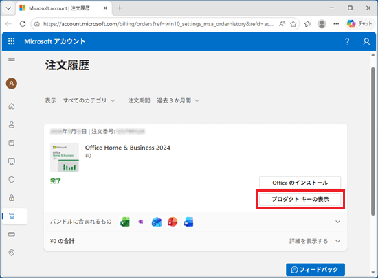 「プロダクト キーの表示」ボタンをクリック