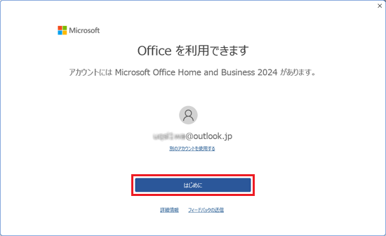 「はじめに」ボタンをクリック