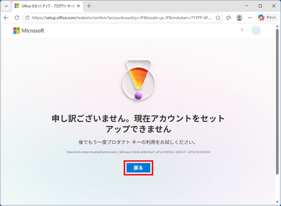 「戻る」ボタンをクリック