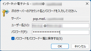 「アカウント名とパスワードを入力してください」と表示