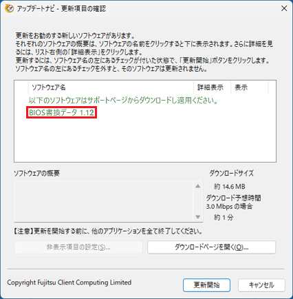 「BIOS 書換データ」が表示