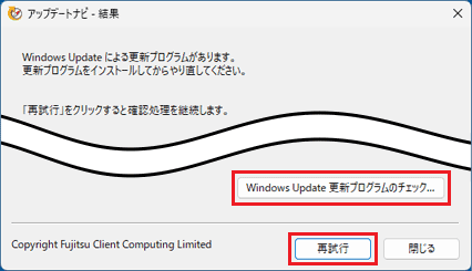 「Windows Update 更新プログラムのチェック」ボタンまたは「再試行」ボタンをクリック
