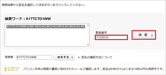 「製造番号」の入力欄が表示された場合