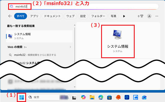 「システム情報」:検索から表示