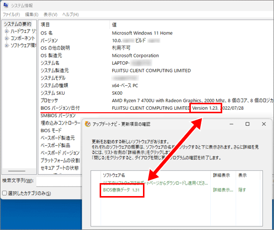 アップデートナビの「BIOS 書換データ」のバージョンと、「システム情報」のBIOSのバージョンを比較