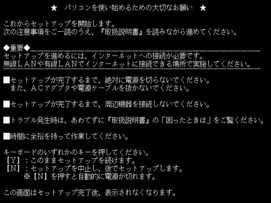 パソコンを使い始めるための大切なお願い