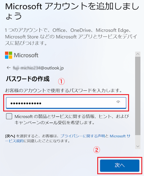 パスワードを入力し、「次へ」ボタンをクリック