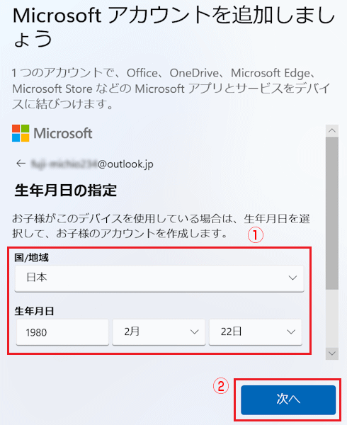国/地域と生年月日を選択・入力し、「次へ」ボタンをクリック