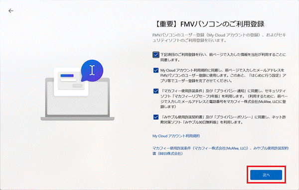 「次へ」をクリック